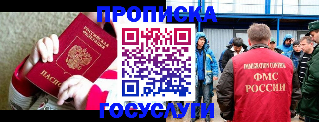 прописка регистрация в Горняке