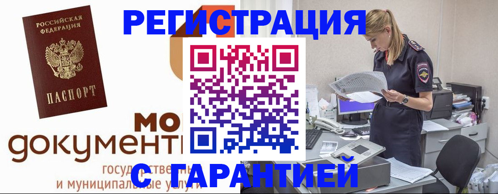 прописка гарантия в Горняке
