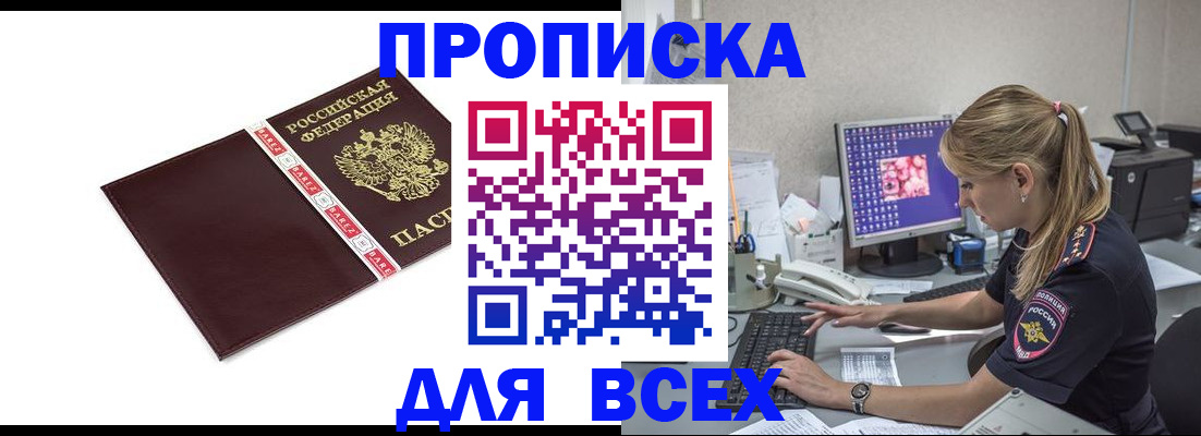 временная регистрация в квартире в Горняке