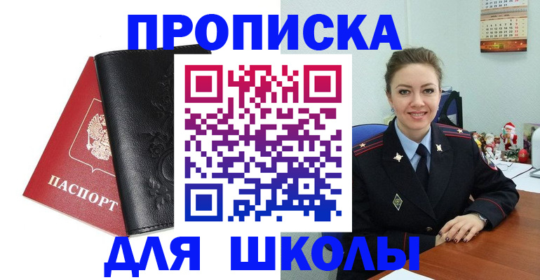 купить прописку в Горняке