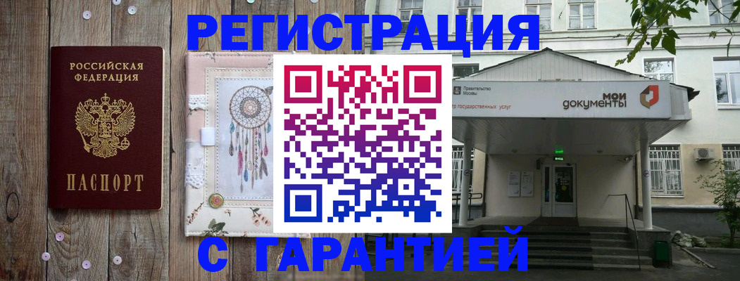 прописка штамп в Горняке